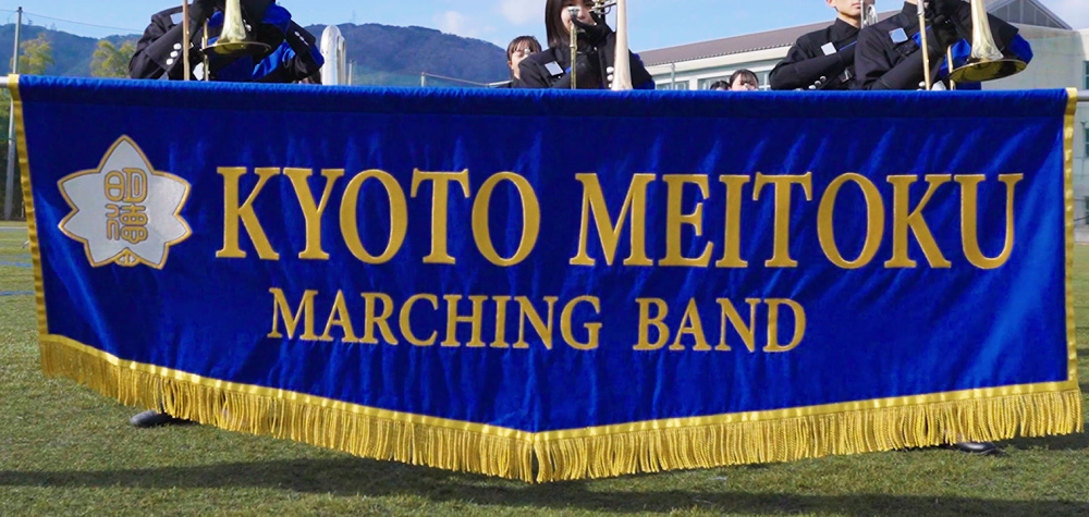 マーチングバナー